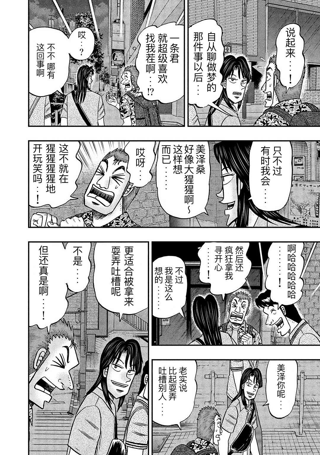 上京生活录一条第16话