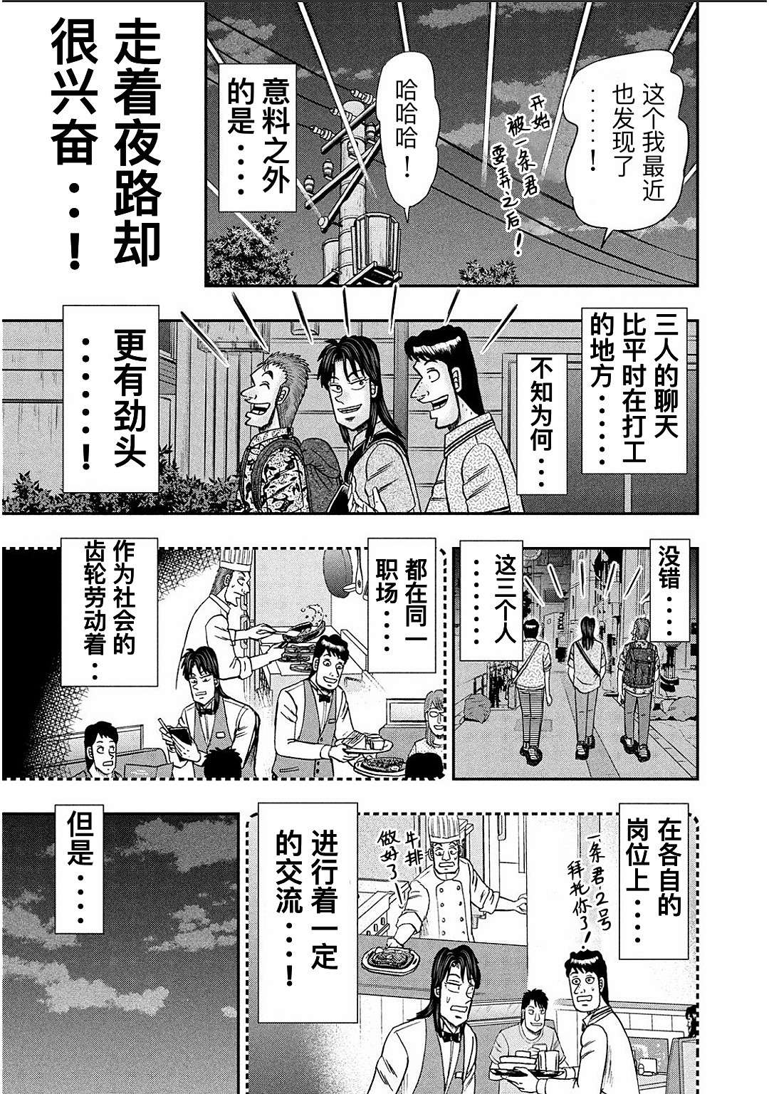 上京生活录一条第16话