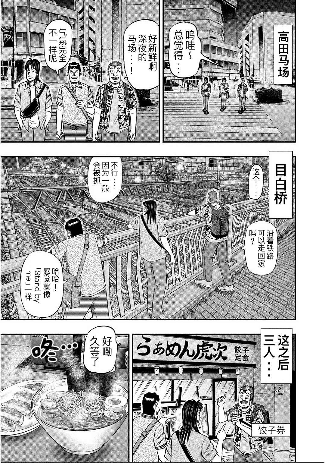 上京生活录一条第16话