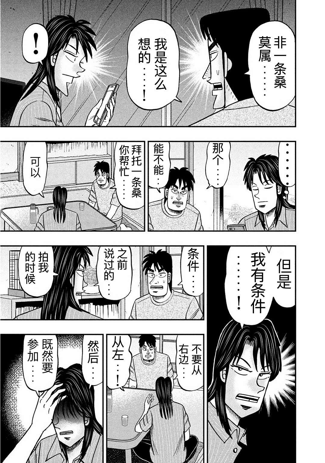 上京生活录一条第18话