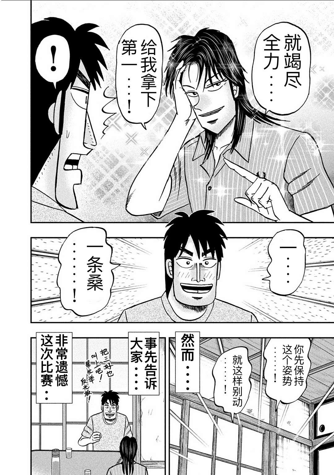 上京生活录一条第18话