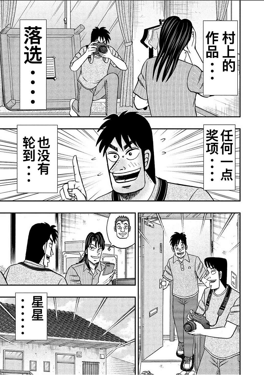 上京生活录一条第18话
