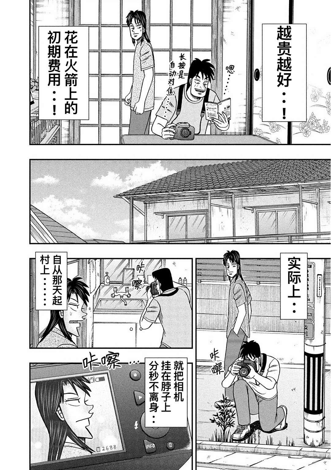 上京生活录一条第18话