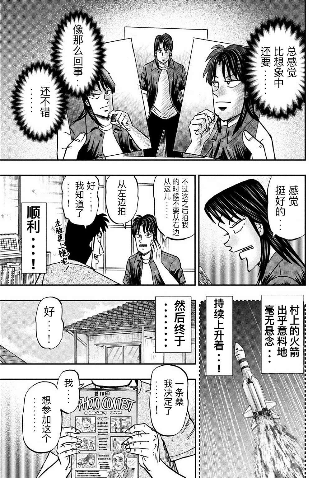 上京生活录一条第18话