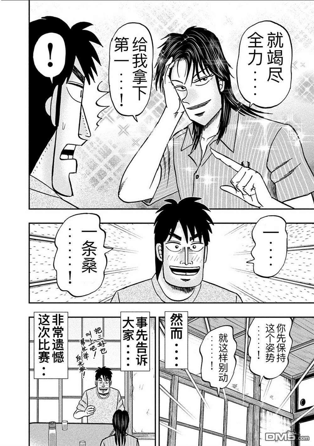 上京生活录一条第18话 梦片
