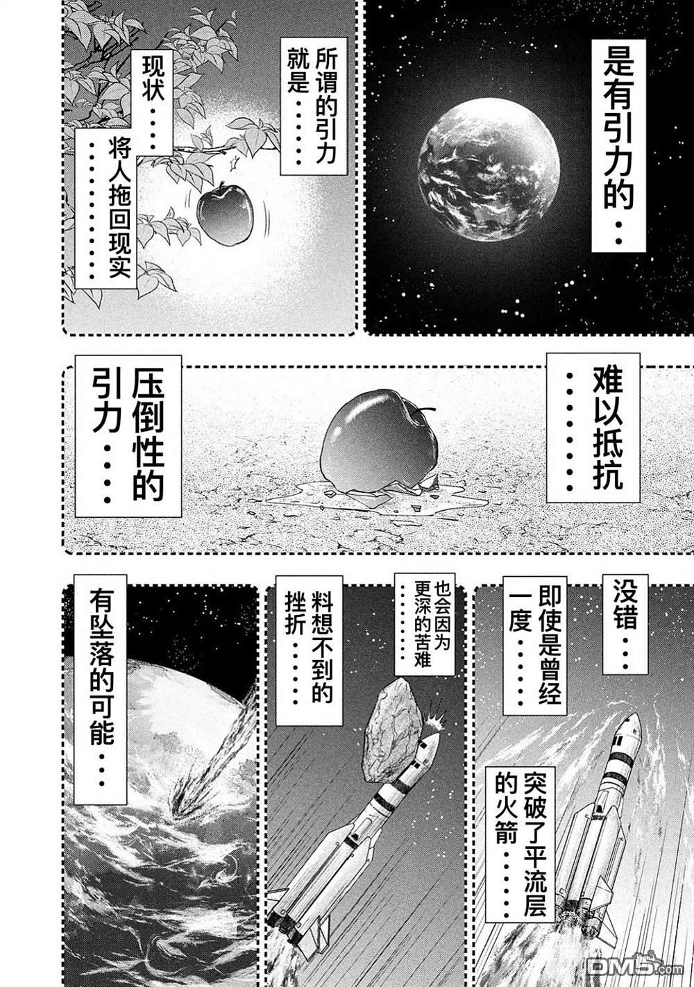 上京生活录一条第18话 梦片