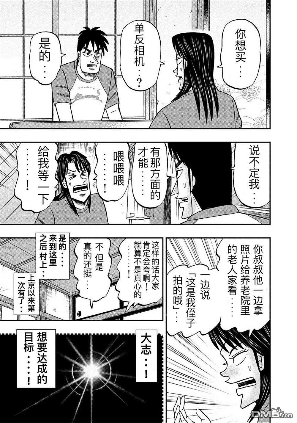 上京生活录一条第18话 梦片