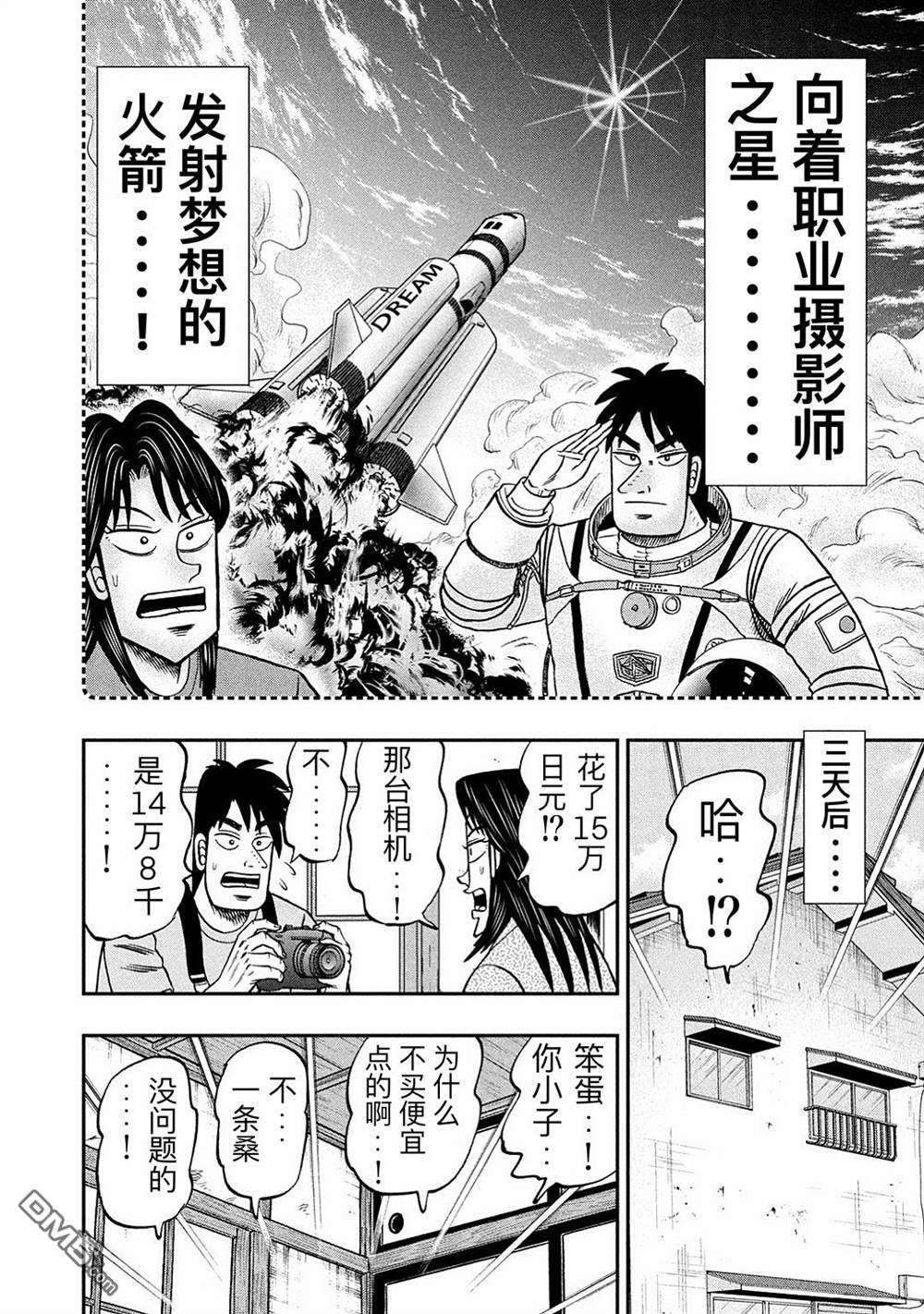 上京生活录一条第18话 梦片