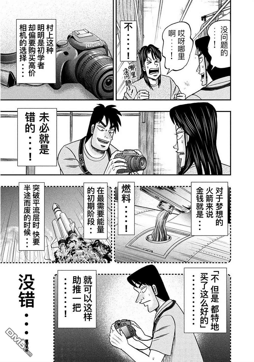上京生活录一条第18话 梦片