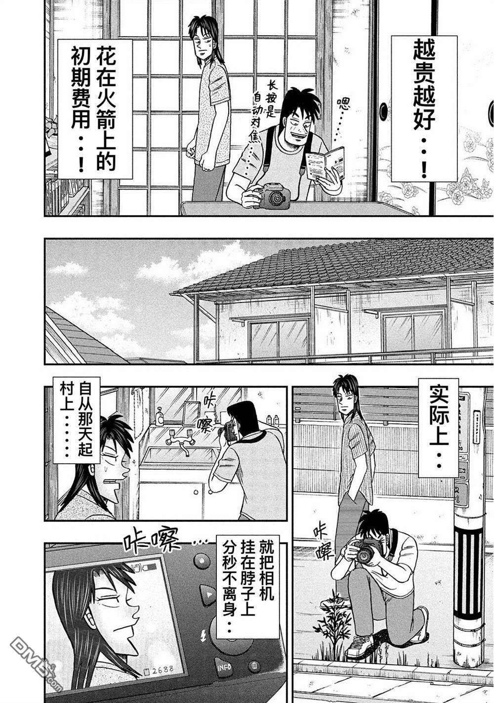 上京生活录一条第18话 梦片