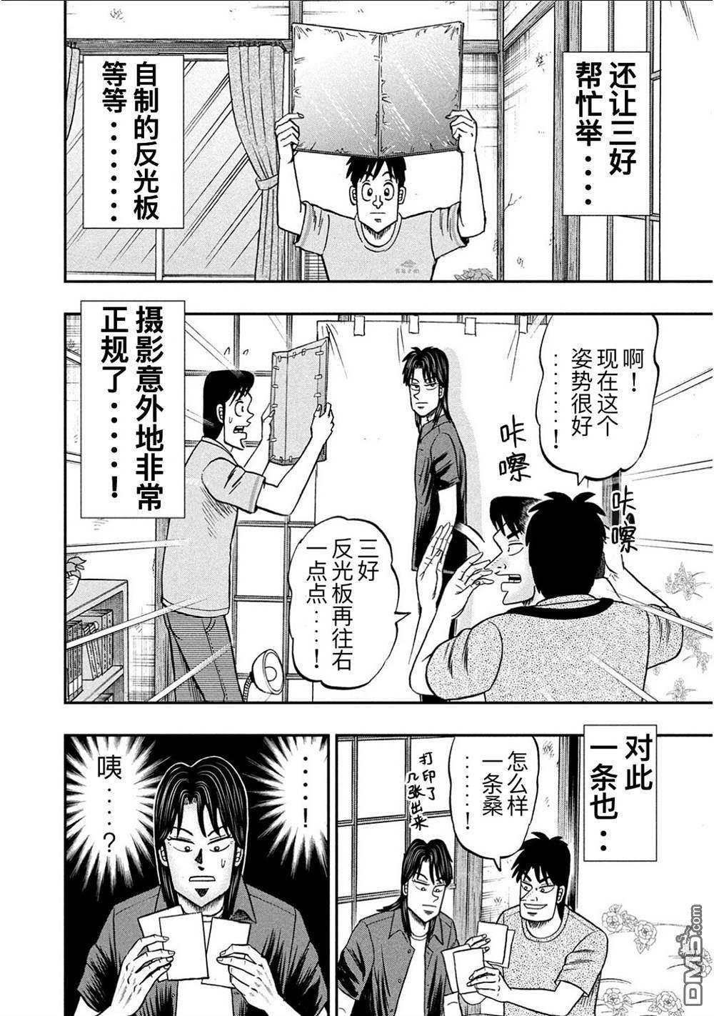 上京生活录一条第18话 梦片