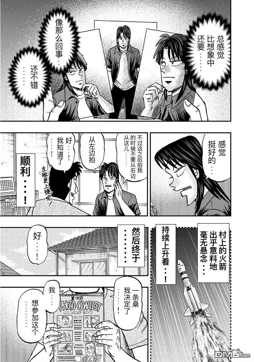 上京生活录一条第18话 梦片