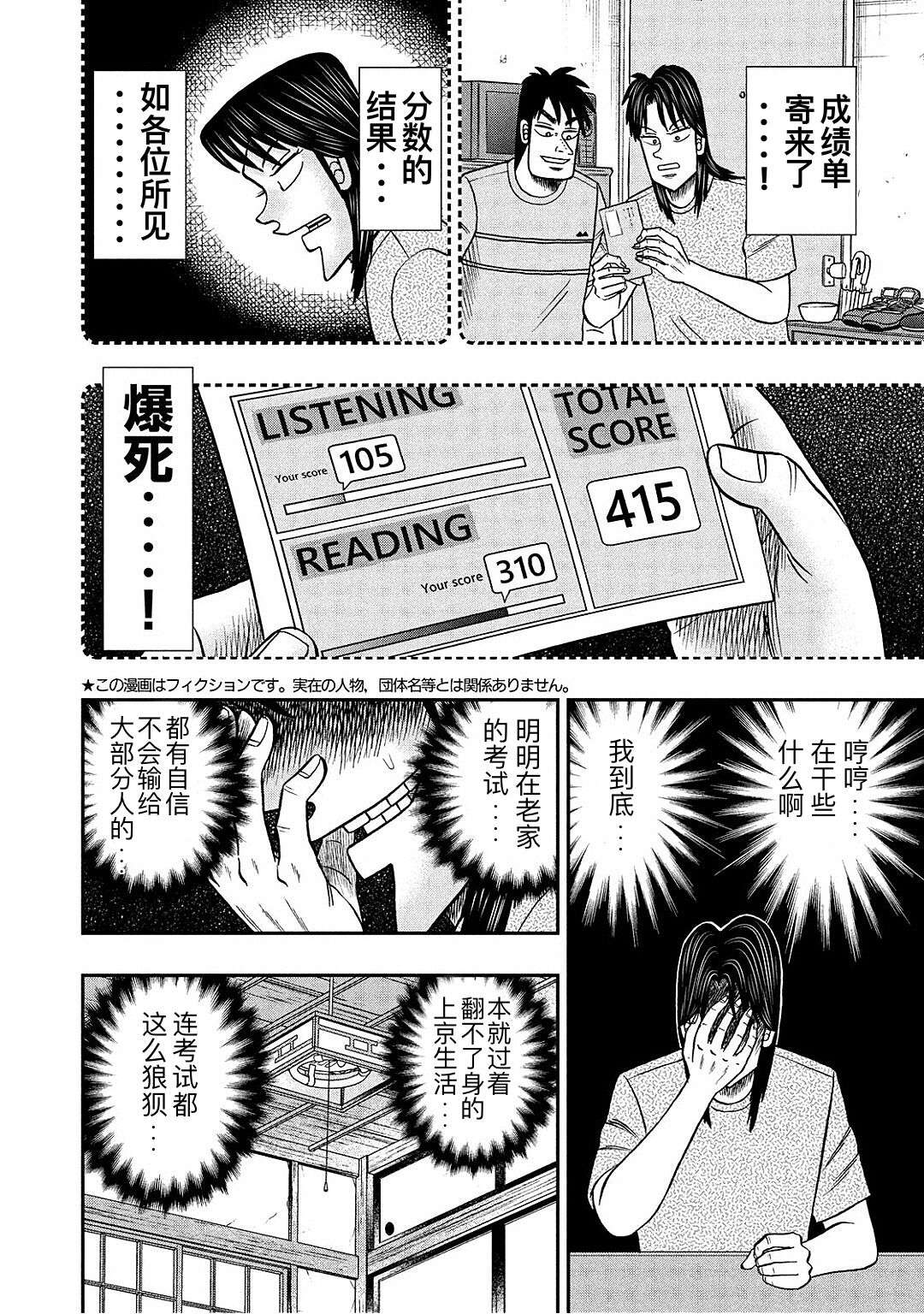 上京生活录一条第19话