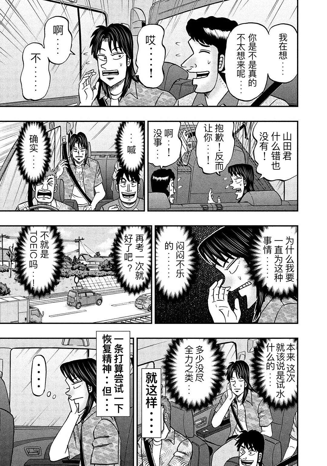 上京生活录一条第19话