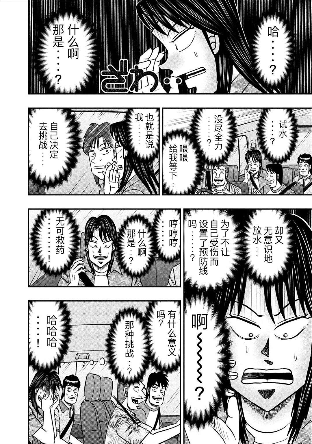 上京生活录一条第19话