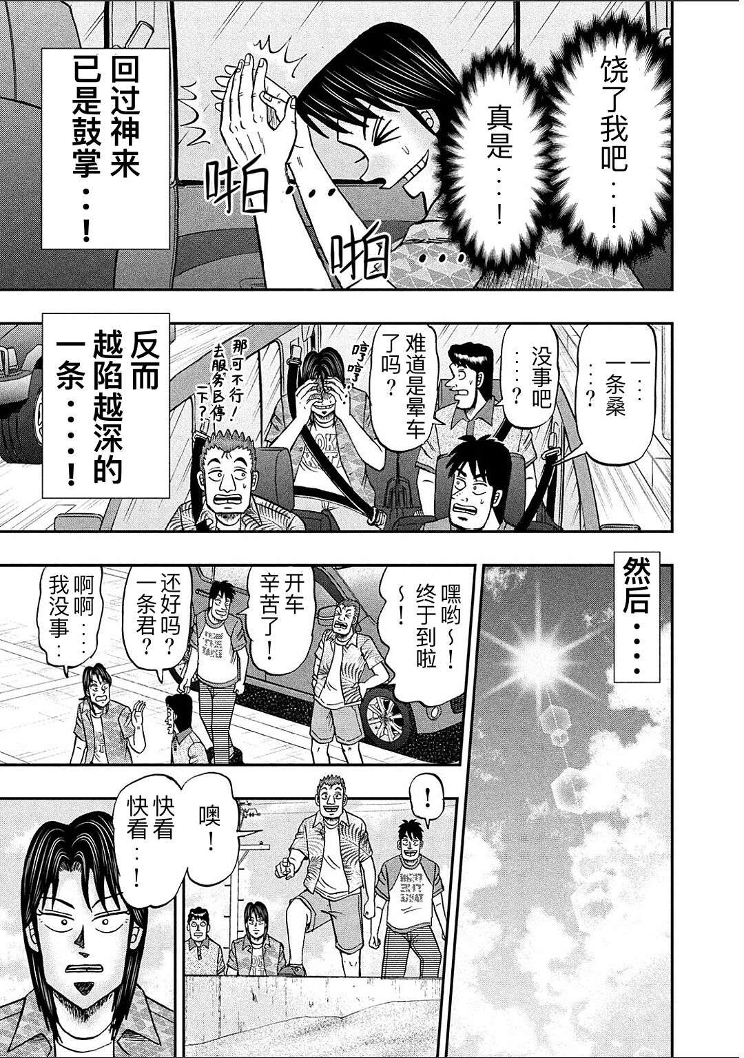 上京生活录一条第19话