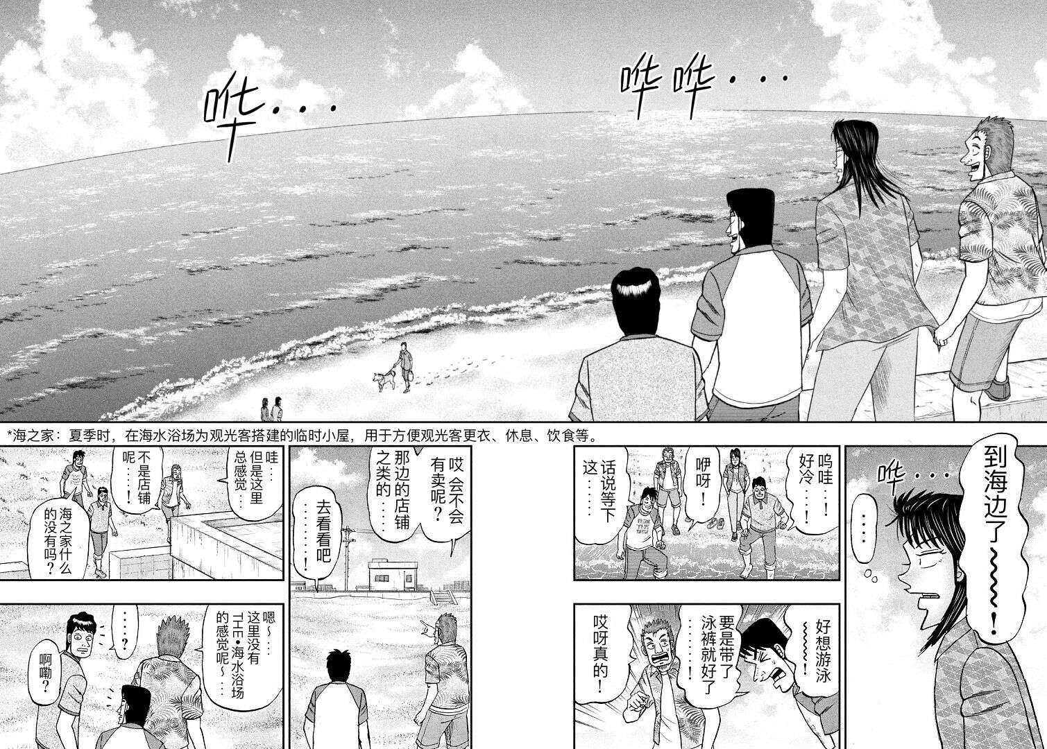 上京生活录一条第19话