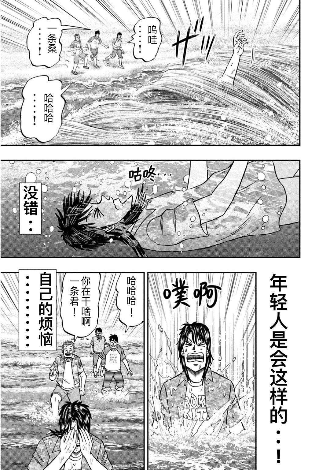 上京生活录一条第19话