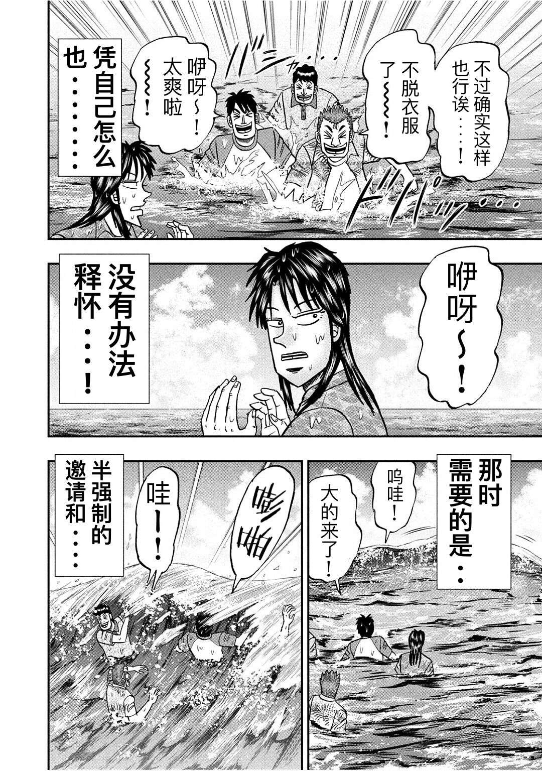 上京生活录一条第19话