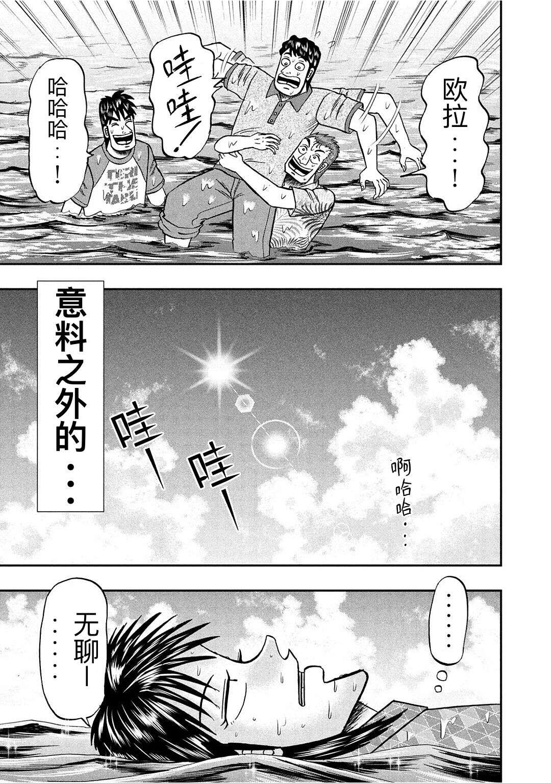 上京生活录一条第19话