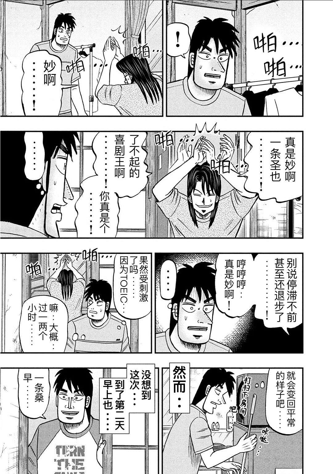 上京生活录一条第19话