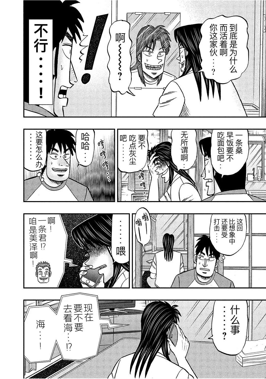 上京生活录一条第19话