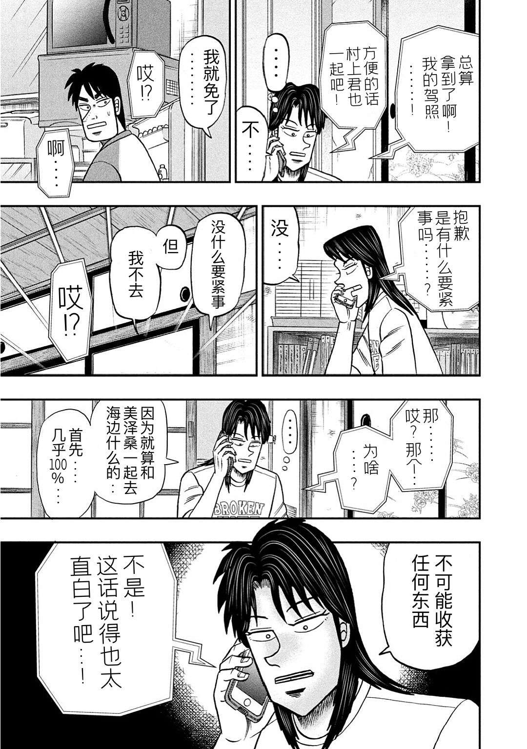 上京生活录一条第19话