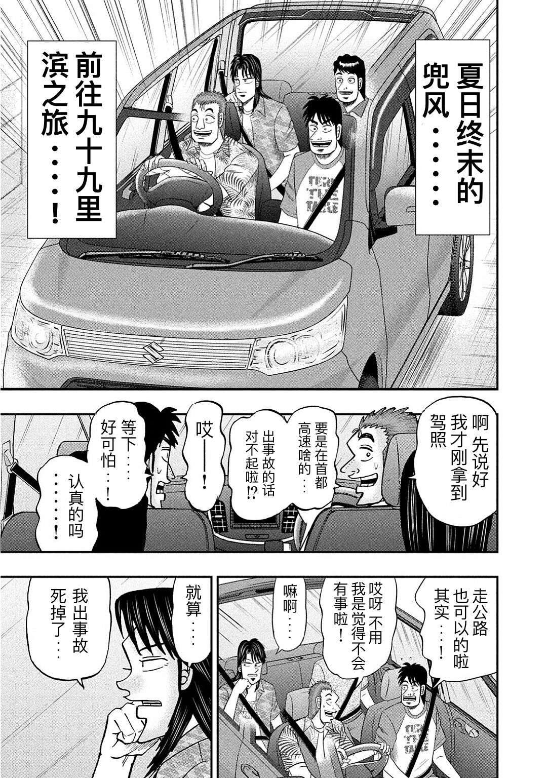 上京生活录一条第19话