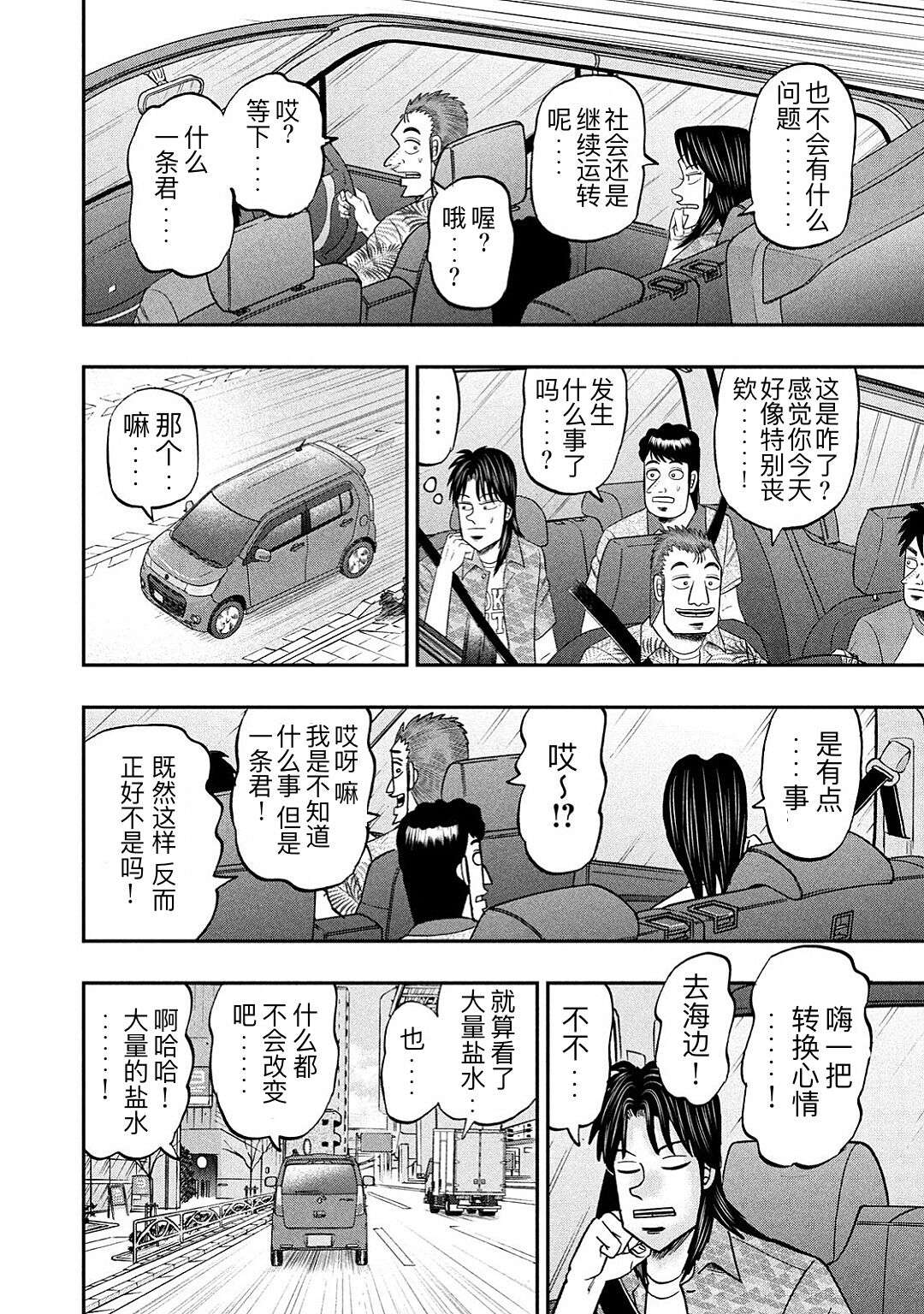 上京生活录一条第19话