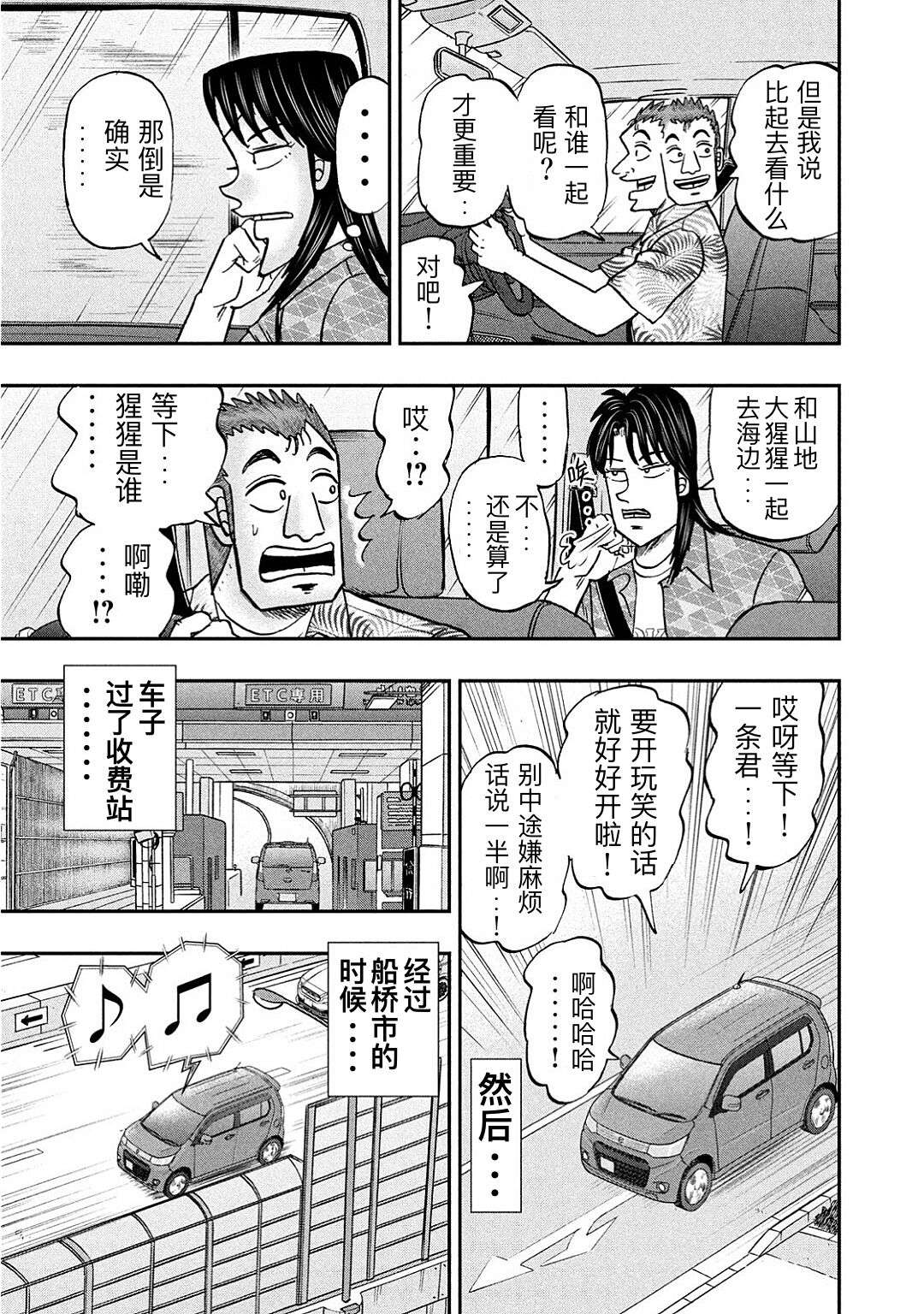 上京生活录一条第19话