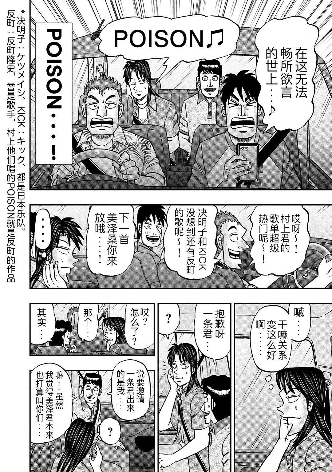 上京生活录一条第19话
