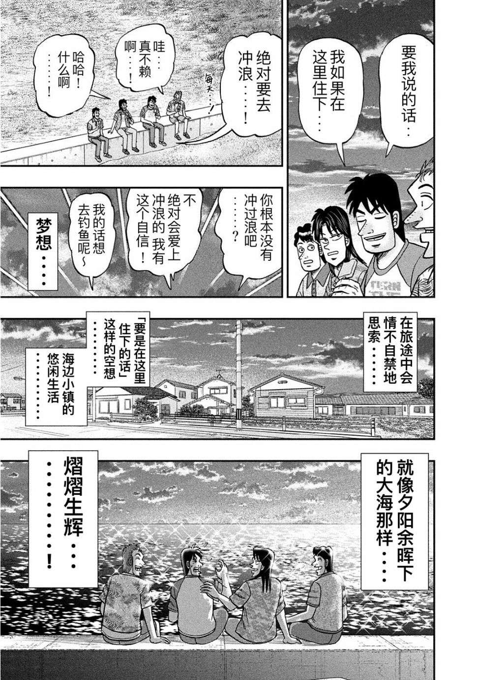 上京生活录一条第20话