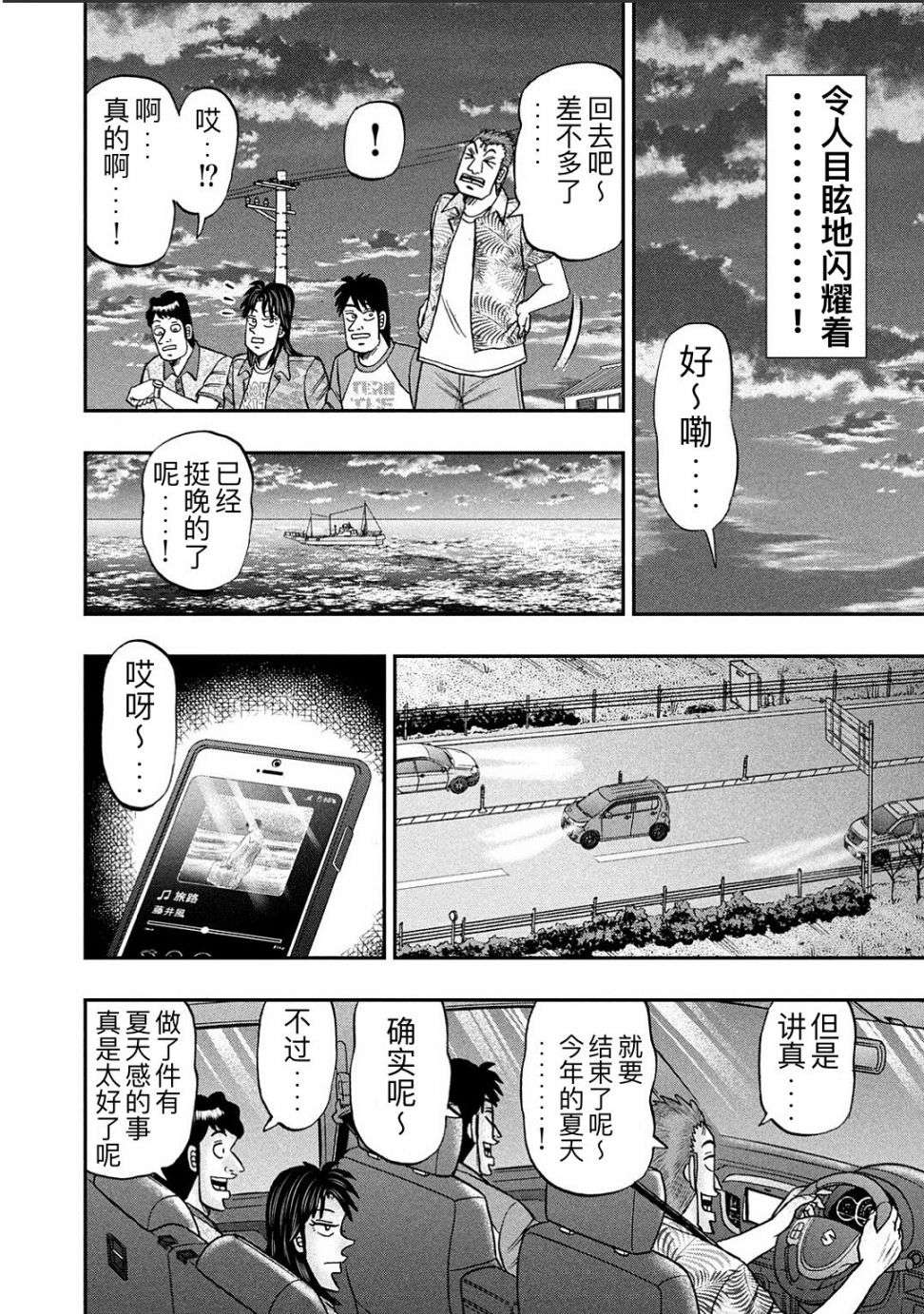 上京生活录一条第20话