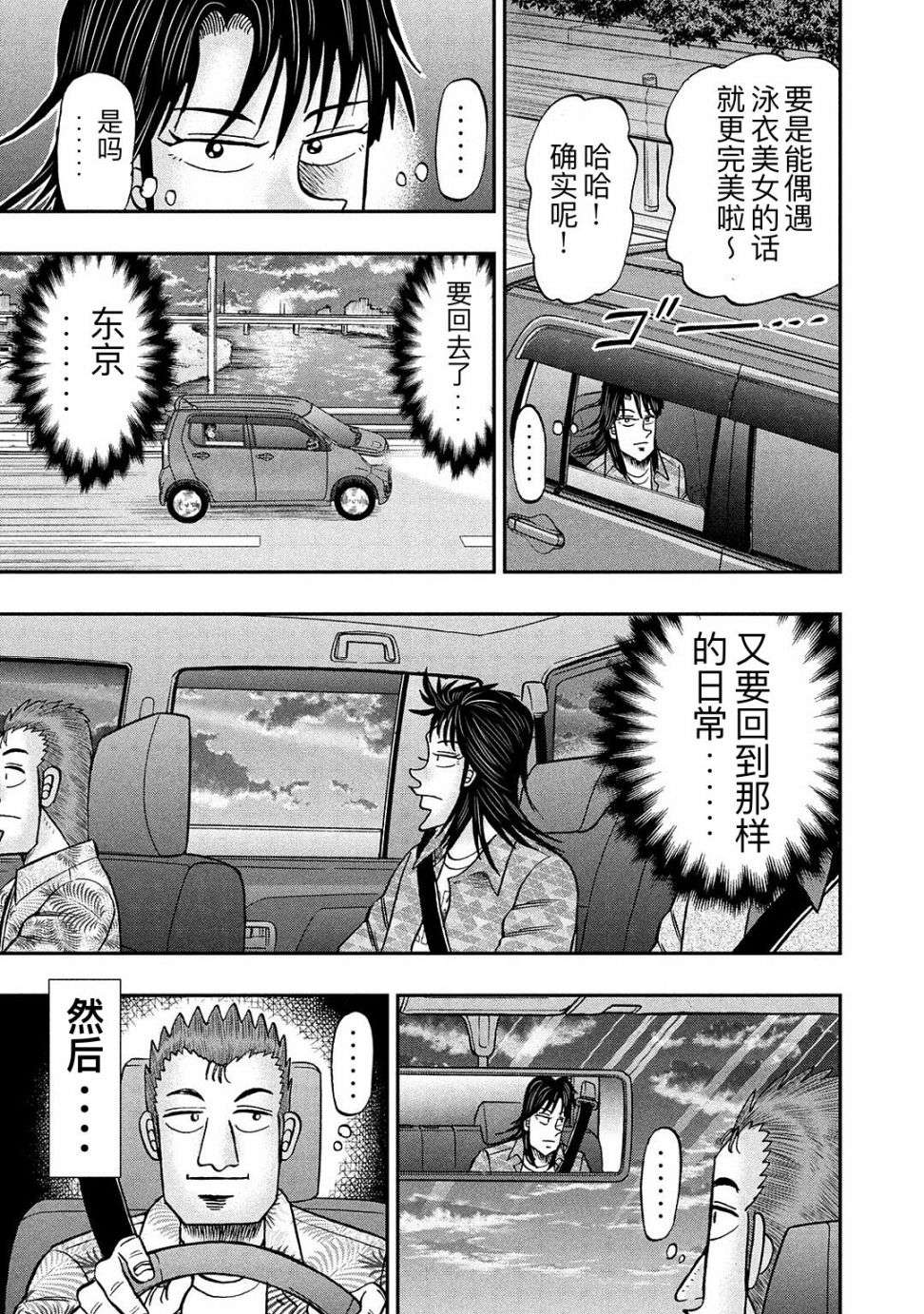 上京生活录一条第20话