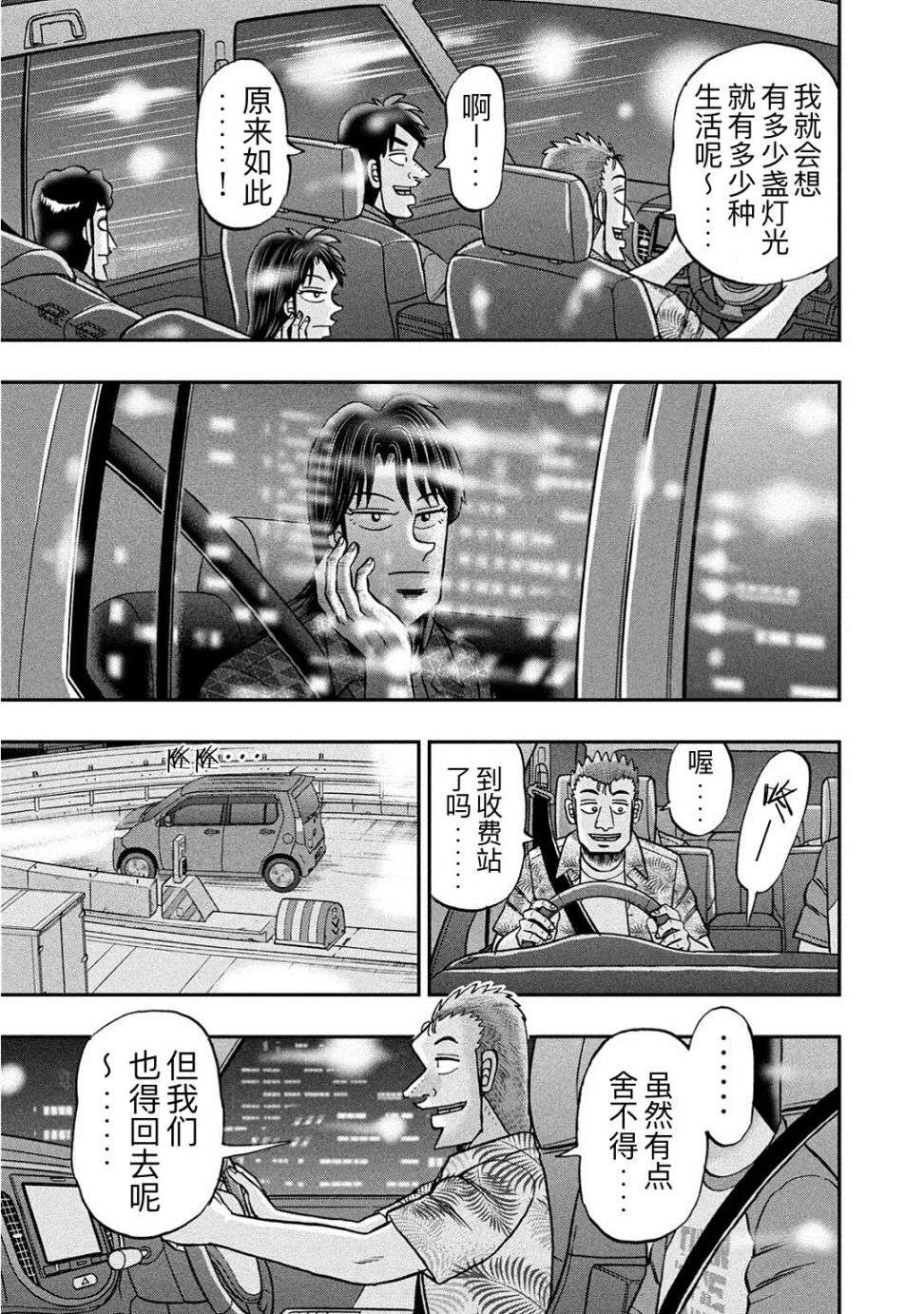 上京生活录一条第20话