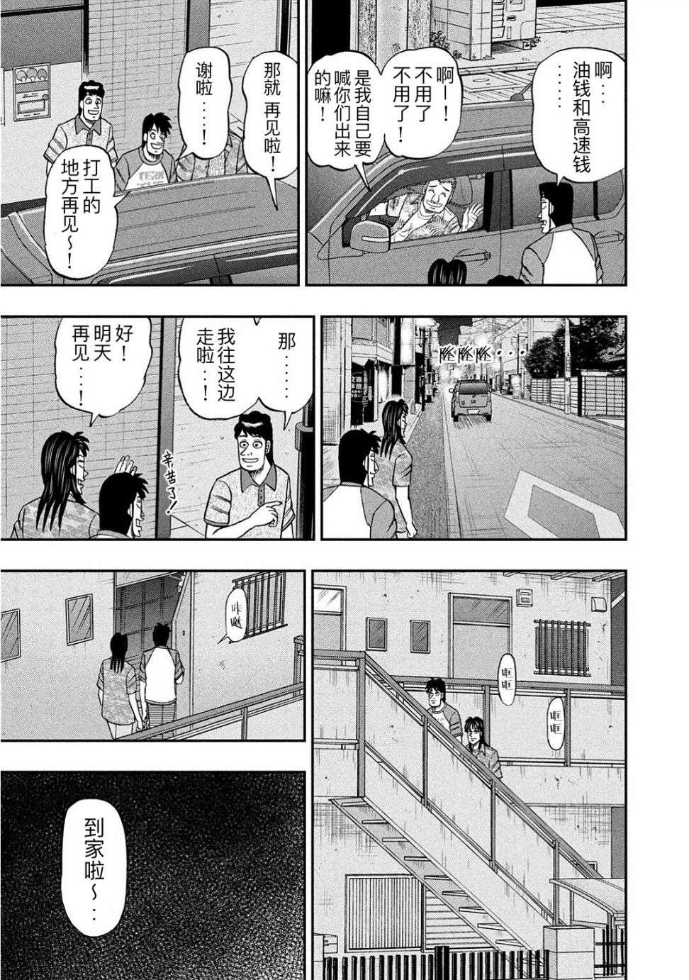 上京生活录一条第20话