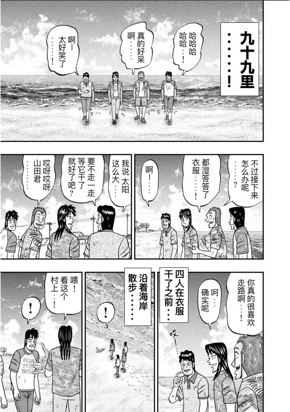 上京生活录一条第20话