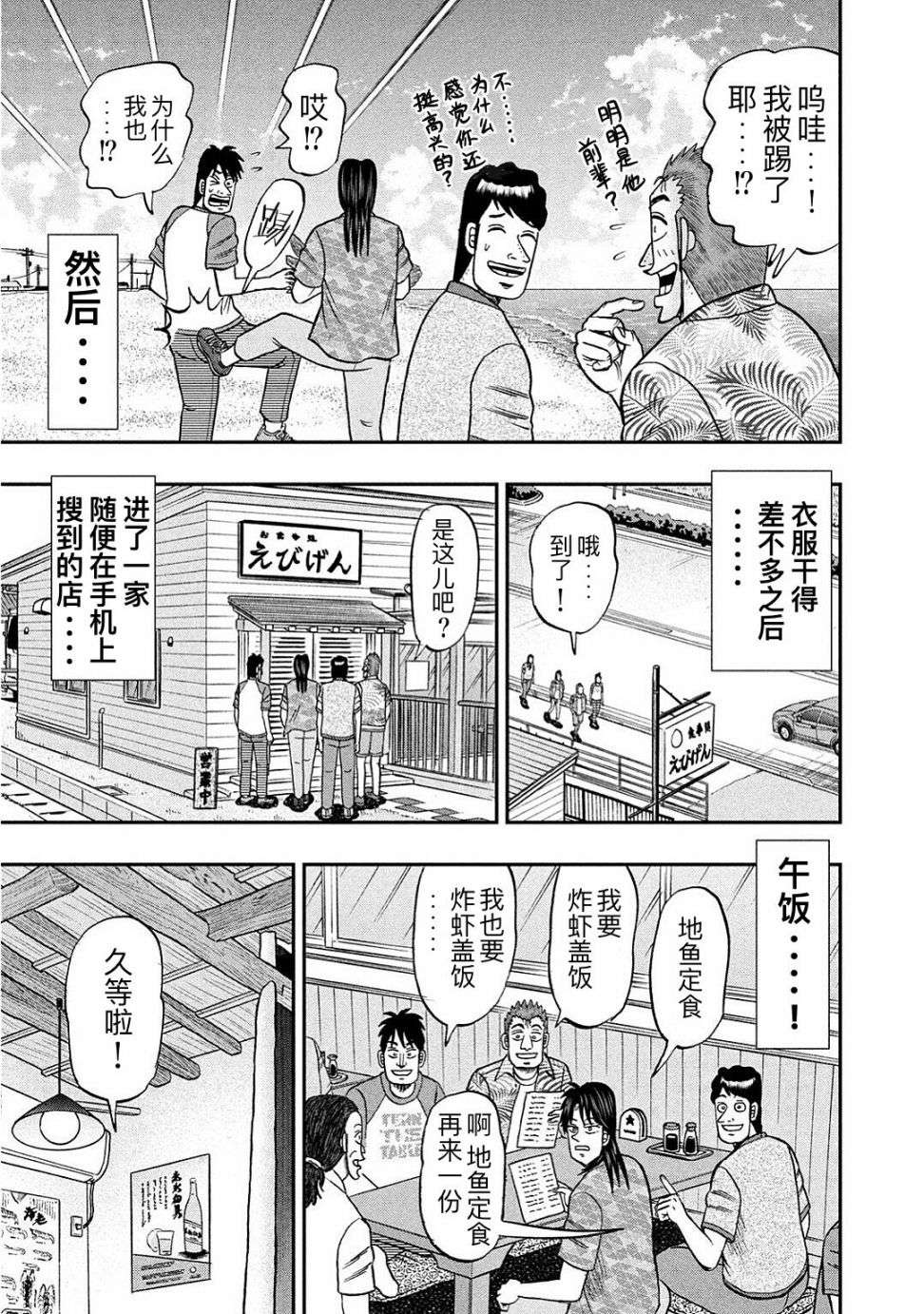 上京生活录一条第20话