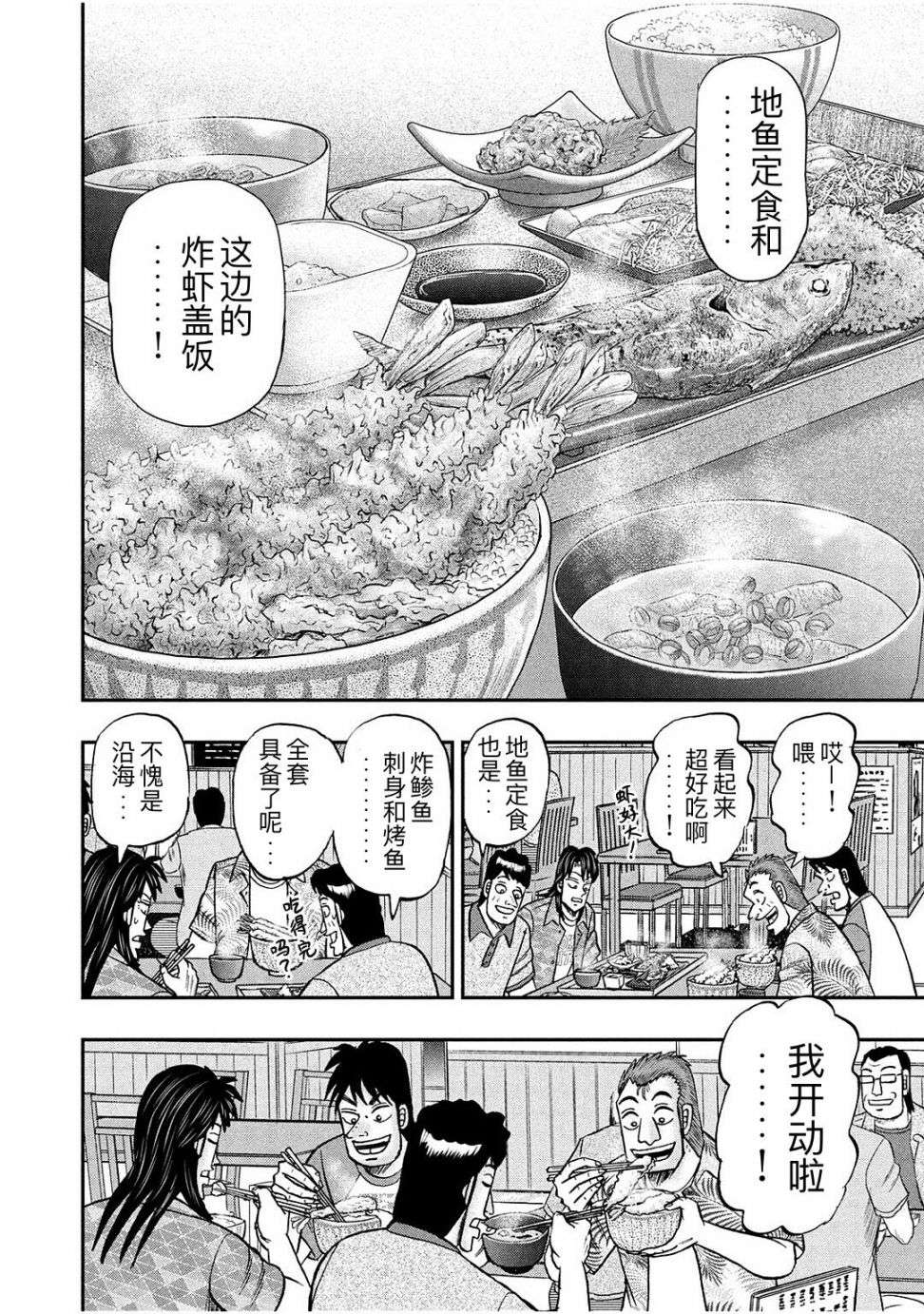 上京生活录一条第20话