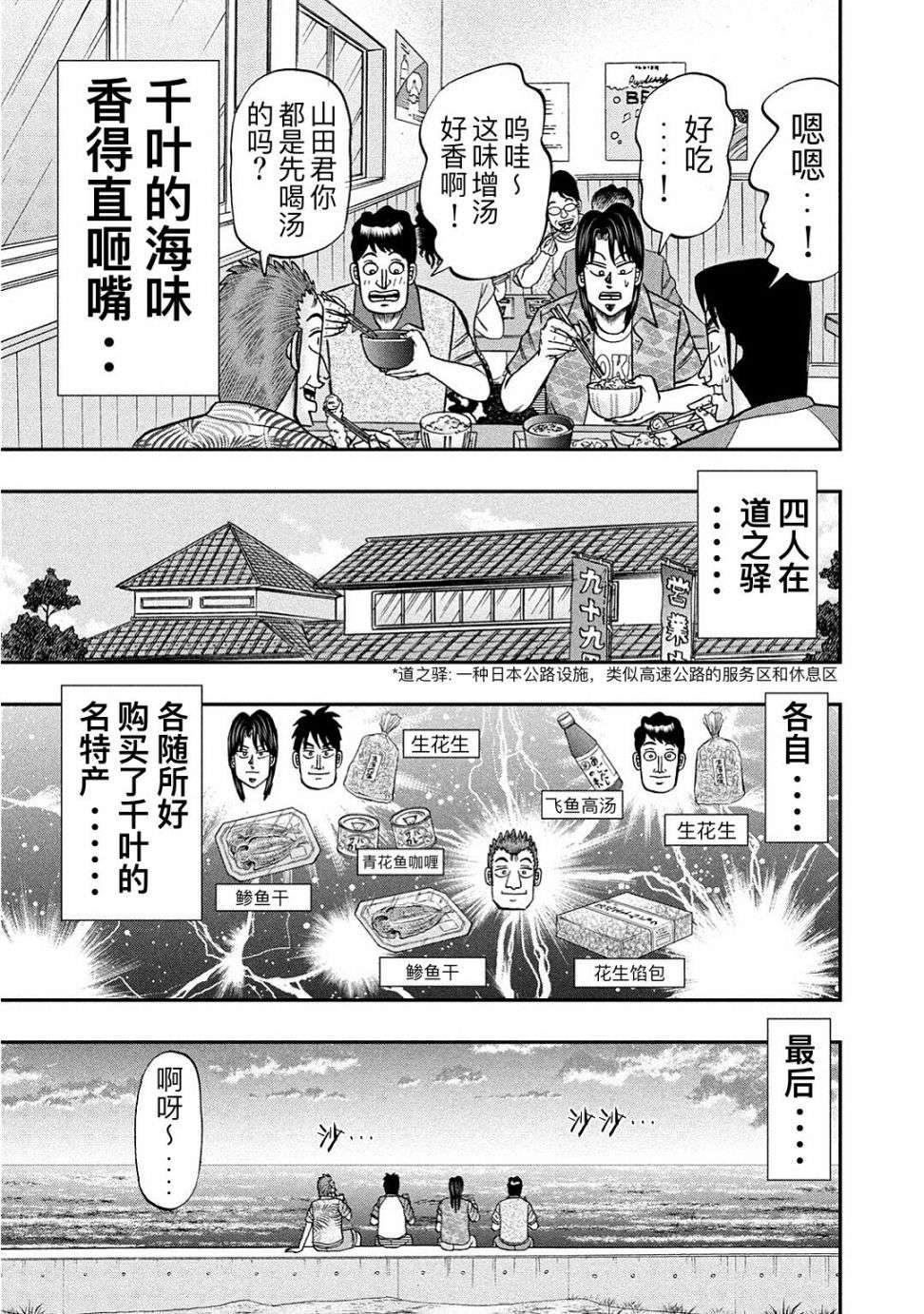 上京生活录一条第20话