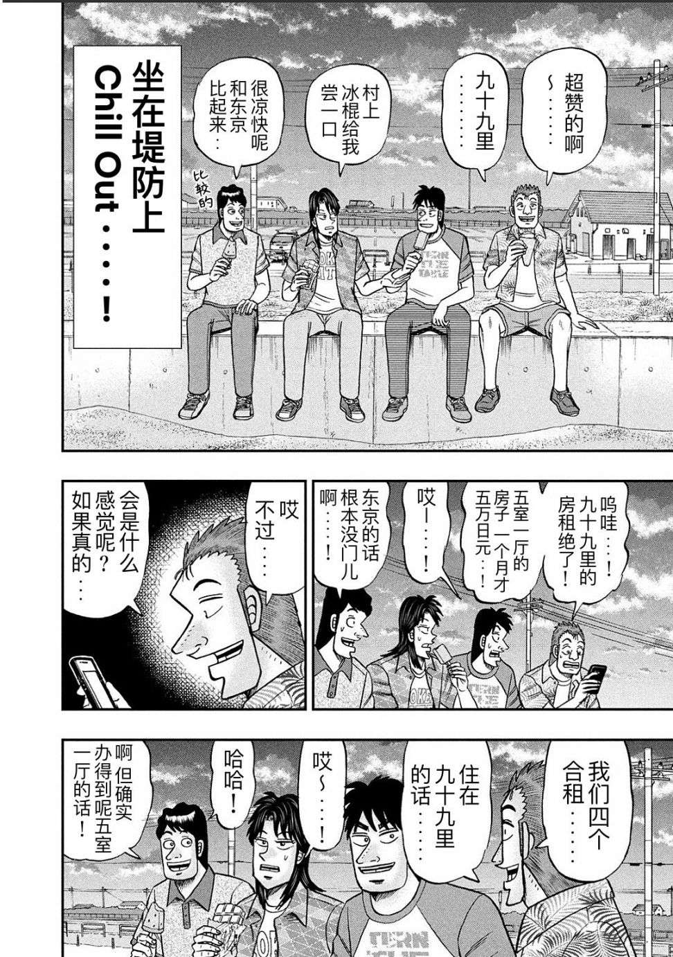 上京生活录一条第20话