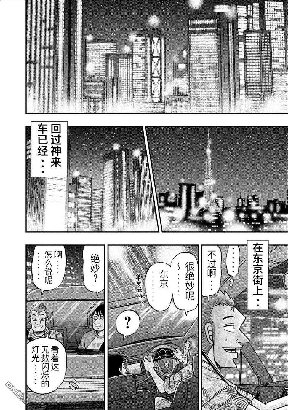 上京生活录一条第20话 街光