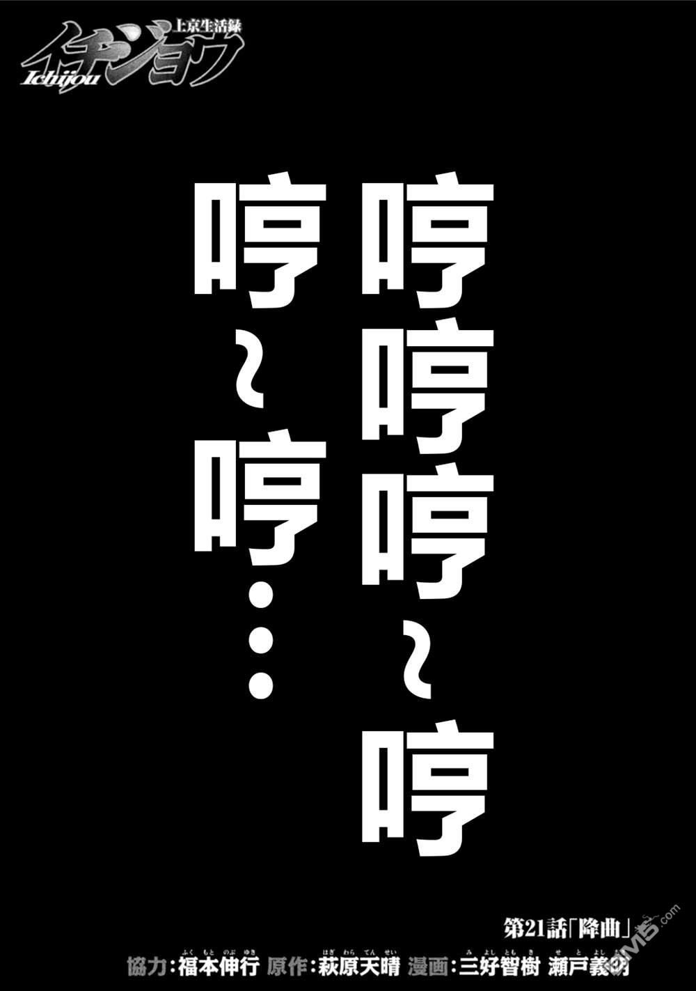 上京生活录一条第21话 降曲