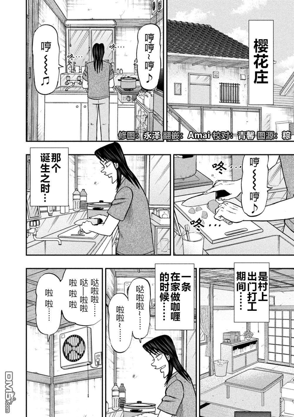 上京生活录一条第21话 降曲