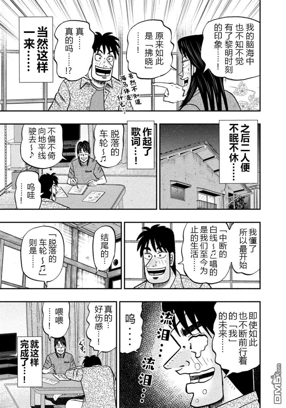 上京生活录一条第21话 降曲