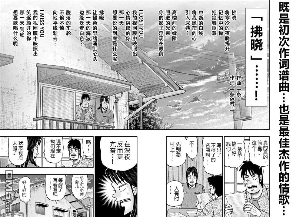 上京生活录一条第21话 降曲