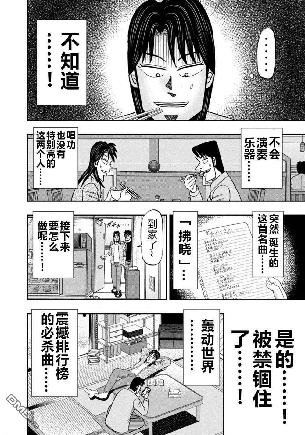 上京生活录一条第21话 降曲