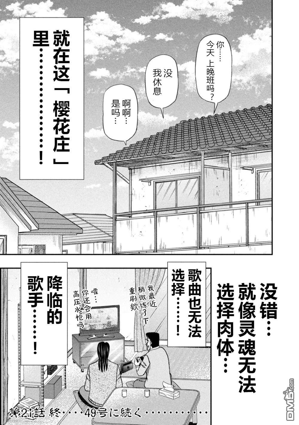 上京生活录一条第21话 降曲