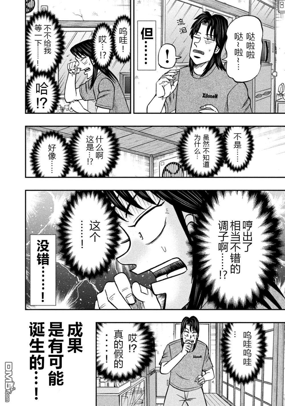 上京生活录一条第21话 降曲