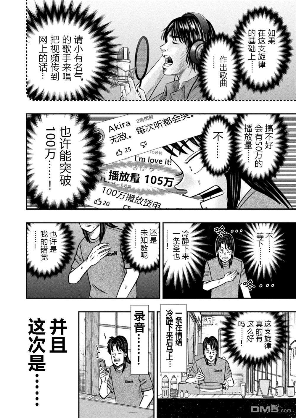 上京生活录一条第21话 降曲